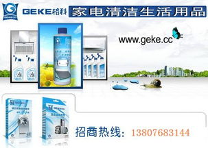 家电清洗用品 黄金创业项目招商价格及规格详解